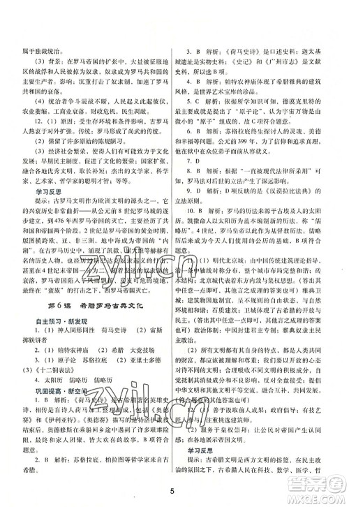 广东教育出版社2022南方新课堂金牌学案九年级历史上册人教版答案 广东教育出版社2022南方新课堂金牌学案九年级历史上册人教版答案