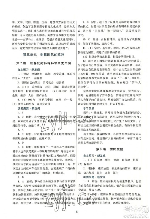 广东教育出版社2022南方新课堂金牌学案九年级历史上册人教版答案