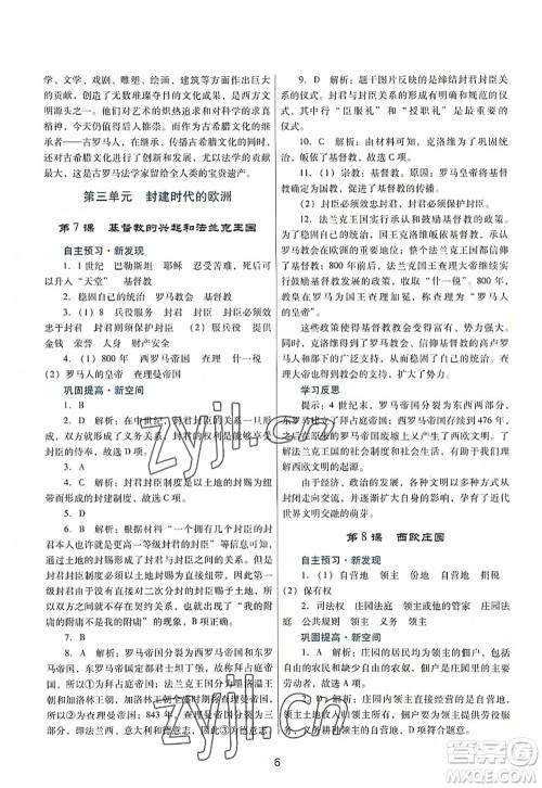 广东教育出版社2022南方新课堂金牌学案九年级历史上册人教版答案 广东教育出版社2022南方新课堂金牌学案九年级历史上册人教版答案