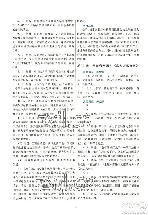 广东教育出版社2022南方新课堂金牌学案九年级历史上册人教版答案 广东教育出版社2022南方新课堂金牌学案九年级历史上册人教版答案
