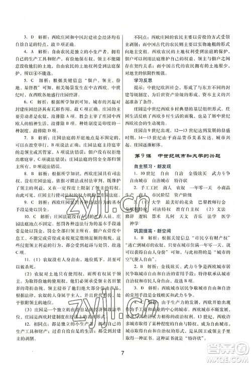 广东教育出版社2022南方新课堂金牌学案九年级历史上册人教版答案 广东教育出版社2022南方新课堂金牌学案九年级历史上册人教版答案