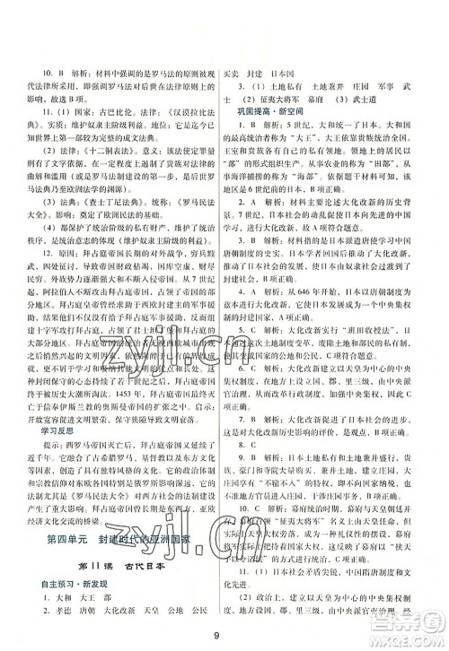 广东教育出版社2022南方新课堂金牌学案九年级历史上册人教版答案