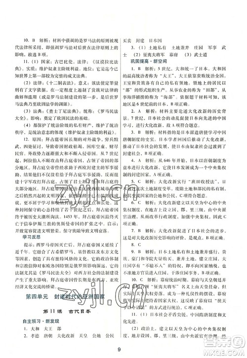 广东教育出版社2022南方新课堂金牌学案九年级历史上册人教版答案 广东教育出版社2022南方新课堂金牌学案九年级历史上册人教版答案