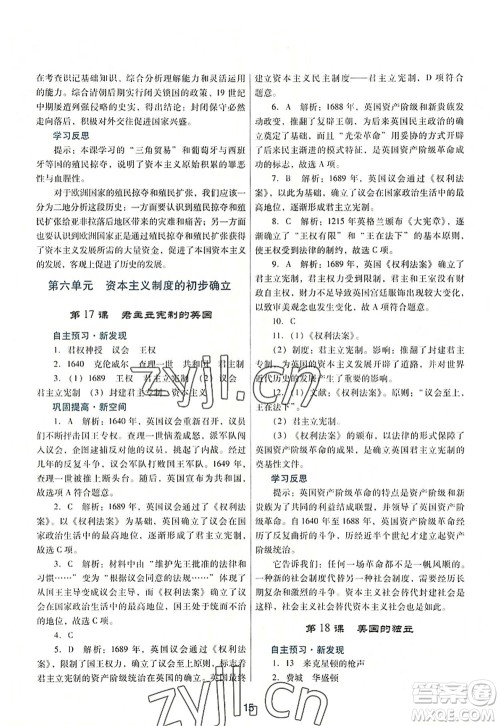 广东教育出版社2022南方新课堂金牌学案九年级历史上册人教版答案 广东教育出版社2022南方新课堂金牌学案九年级历史上册人教版答案