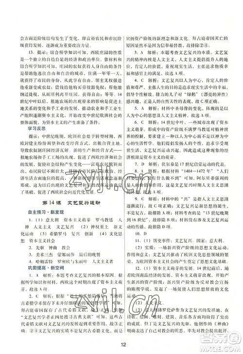 广东教育出版社2022南方新课堂金牌学案九年级历史上册人教版答案 广东教育出版社2022南方新课堂金牌学案九年级历史上册人教版答案