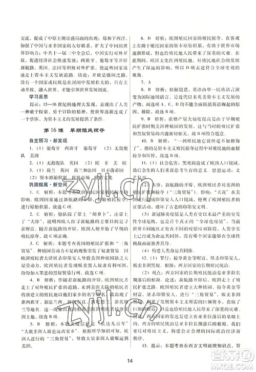 广东教育出版社2022南方新课堂金牌学案九年级历史上册人教版答案 广东教育出版社2022南方新课堂金牌学案九年级历史上册人教版答案