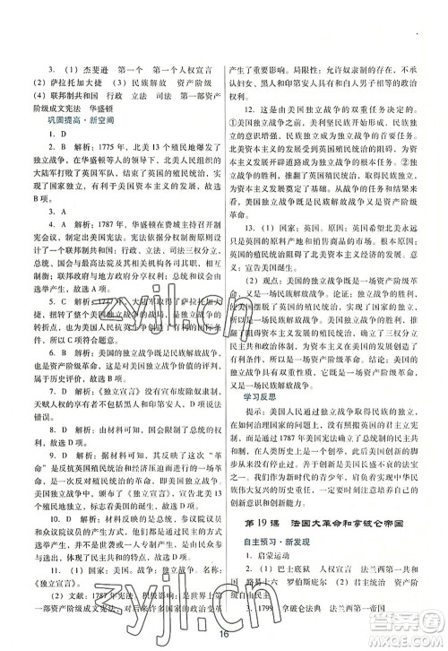 广东教育出版社2022南方新课堂金牌学案九年级历史上册人教版答案 广东教育出版社2022南方新课堂金牌学案九年级历史上册人教版答案
