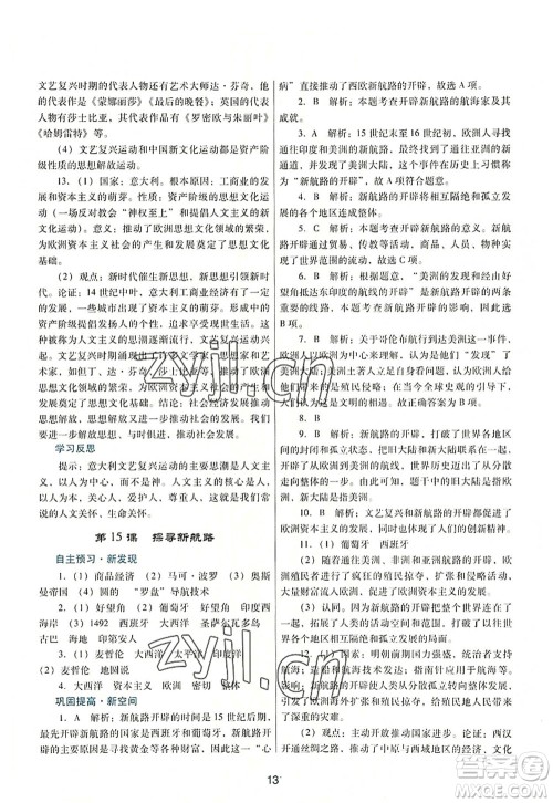 广东教育出版社2022南方新课堂金牌学案九年级历史上册人教版答案 广东教育出版社2022南方新课堂金牌学案九年级历史上册人教版答案