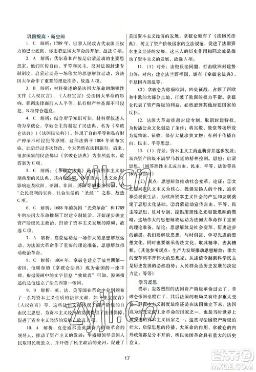 广东教育出版社2022南方新课堂金牌学案九年级历史上册人教版答案 广东教育出版社2022南方新课堂金牌学案九年级历史上册人教版答案