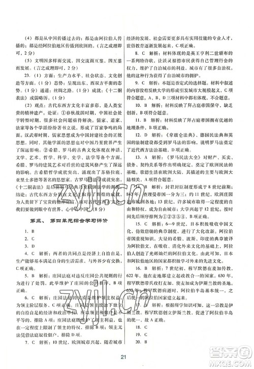 广东教育出版社2022南方新课堂金牌学案九年级历史上册人教版答案 广东教育出版社2022南方新课堂金牌学案九年级历史上册人教版答案