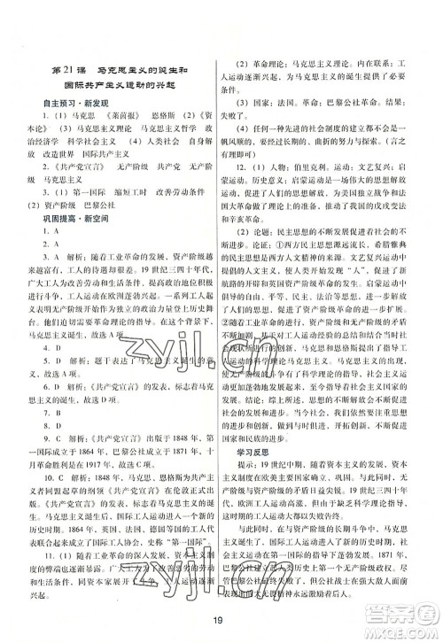 广东教育出版社2022南方新课堂金牌学案九年级历史上册人教版答案 广东教育出版社2022南方新课堂金牌学案九年级历史上册人教版答案