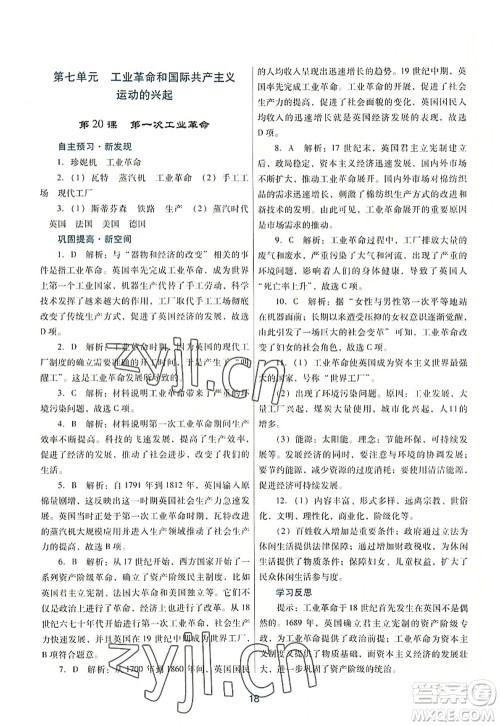 广东教育出版社2022南方新课堂金牌学案九年级历史上册人教版答案 广东教育出版社2022南方新课堂金牌学案九年级历史上册人教版答案