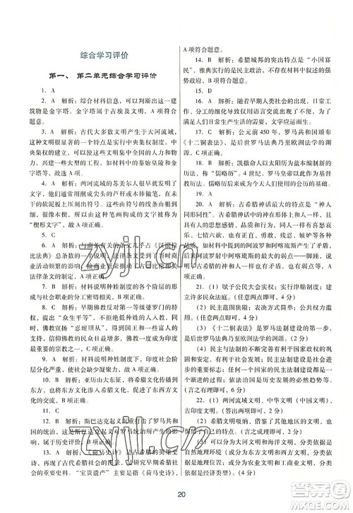 广东教育出版社2022南方新课堂金牌学案九年级历史上册人教版答案 广东教育出版社2022南方新课堂金牌学案九年级历史上册人教版答案