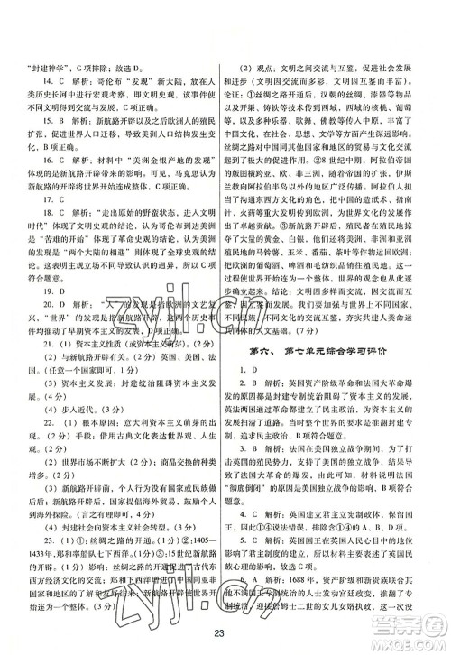 广东教育出版社2022南方新课堂金牌学案九年级历史上册人教版答案 广东教育出版社2022南方新课堂金牌学案九年级历史上册人教版答案