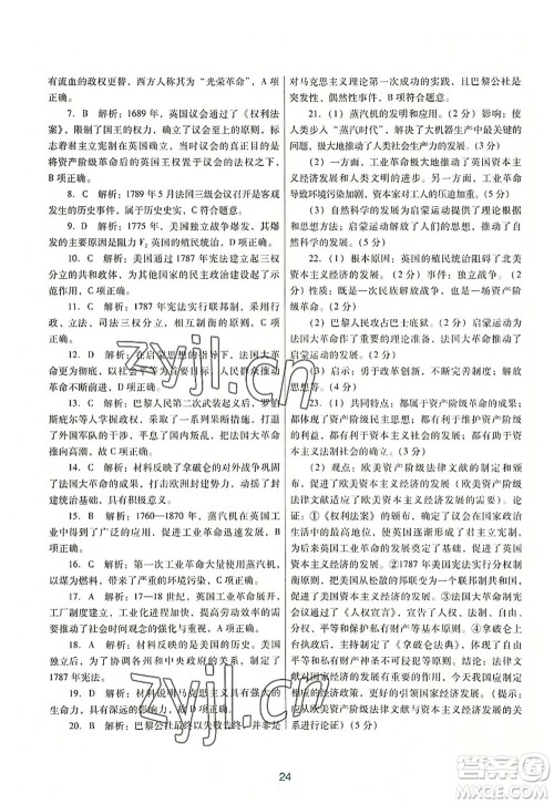 广东教育出版社2022南方新课堂金牌学案九年级历史上册人教版答案 广东教育出版社2022南方新课堂金牌学案九年级历史上册人教版答案