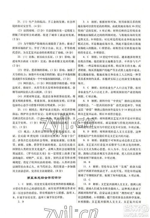 广东教育出版社2022南方新课堂金牌学案九年级历史上册人教版答案 广东教育出版社2022南方新课堂金牌学案九年级历史上册人教版答案