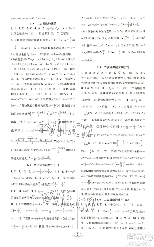 北京教育出版社2022秋季教与学课程同步讲练九年级数学浙教版参考答案