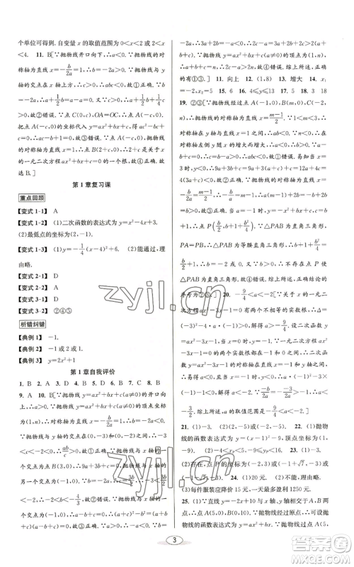 北京教育出版社2022秋季教与学课程同步讲练九年级数学浙教版参考答案