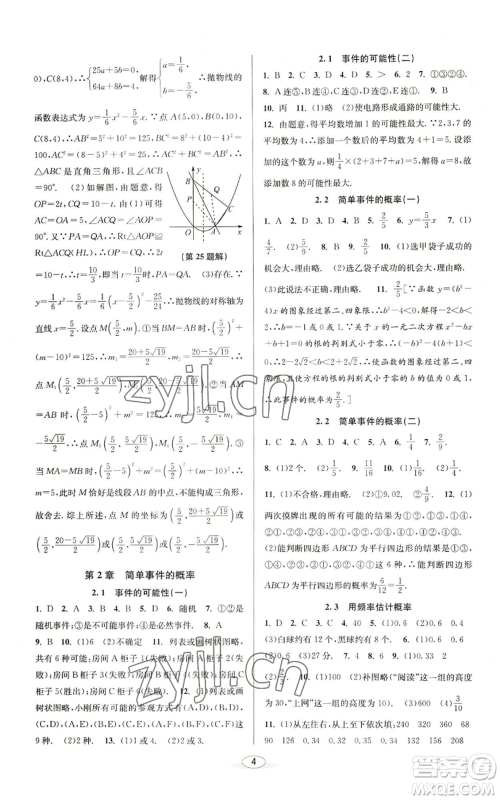 北京教育出版社2022秋季教与学课程同步讲练九年级数学浙教版参考答案