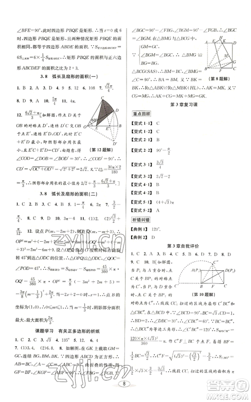 北京教育出版社2022秋季教与学课程同步讲练九年级数学浙教版参考答案