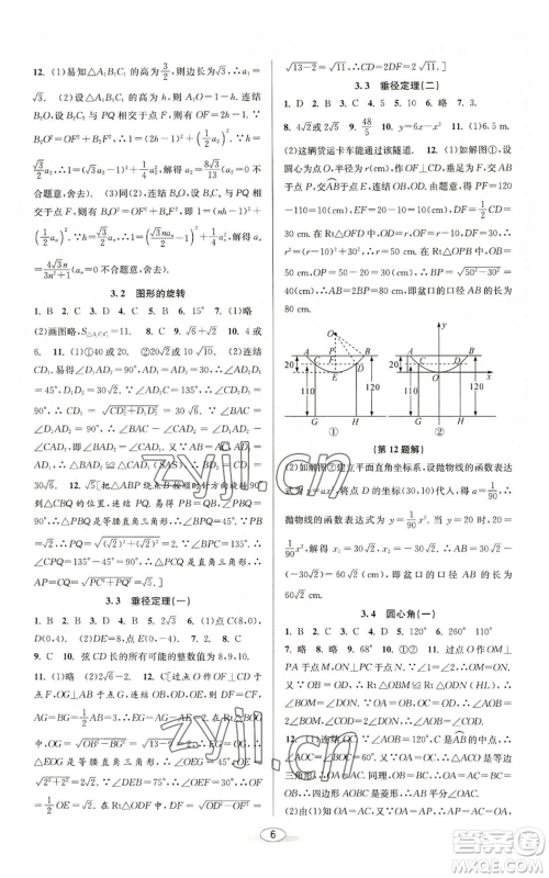 北京教育出版社2022秋季教与学课程同步讲练九年级数学浙教版参考答案