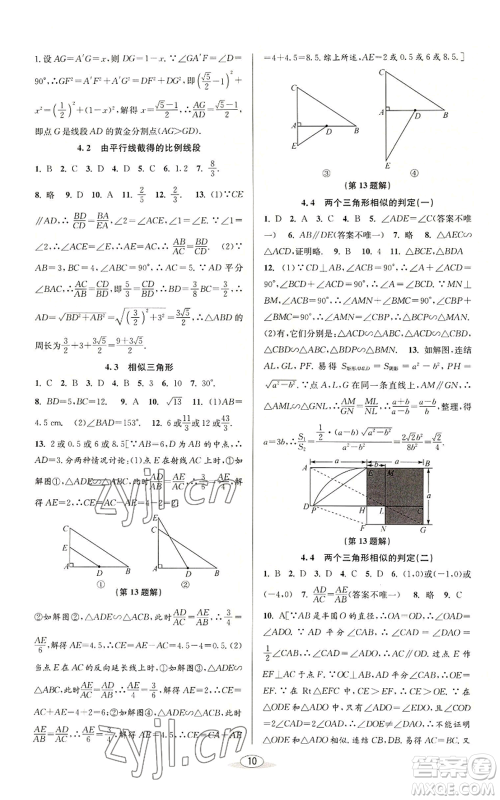 北京教育出版社2022秋季教与学课程同步讲练九年级数学浙教版参考答案