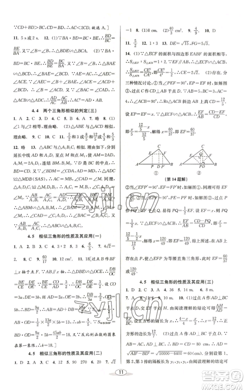 北京教育出版社2022秋季教与学课程同步讲练九年级数学浙教版参考答案