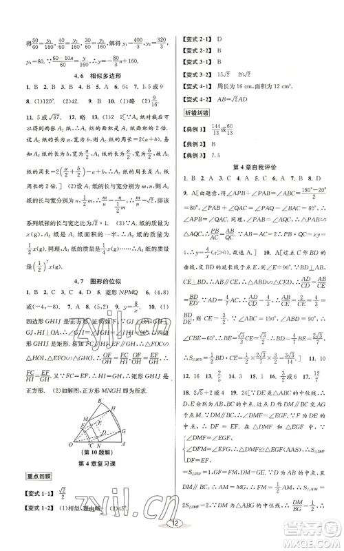 北京教育出版社2022秋季教与学课程同步讲练九年级数学浙教版参考答案