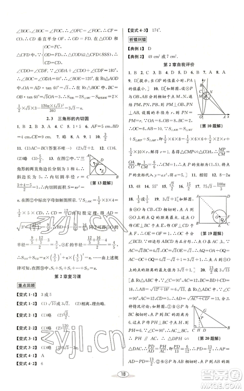 北京教育出版社2022秋季教与学课程同步讲练九年级数学浙教版参考答案