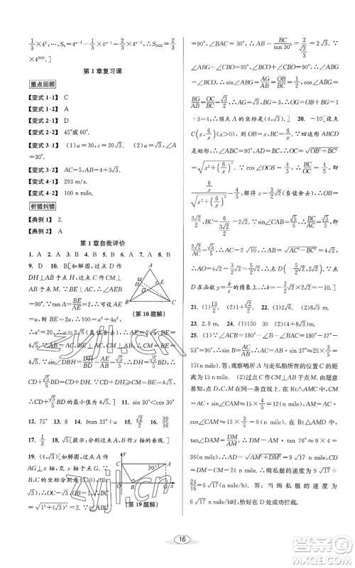 北京教育出版社2022秋季教与学课程同步讲练九年级数学浙教版参考答案