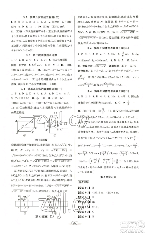 北京教育出版社2022秋季教与学课程同步讲练九年级数学浙教版参考答案