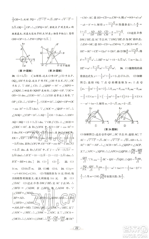 北京教育出版社2022秋季教与学课程同步讲练九年级数学浙教版参考答案