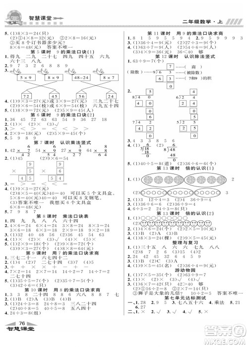 云南科技出版社2022秋智慧课堂同步讲练测数学二年级上册JJ冀教版答案 云南科技出版社2022秋智慧课堂同步讲练测数学二年级上册JJ冀教版答案