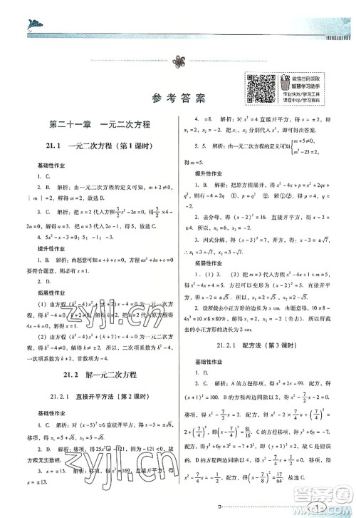 广东教育出版社2022南方新课堂金牌学案九年级数学上册人教版答案 广东教育出版社2022南方新课堂金牌学案九年级数学上册人教版答案