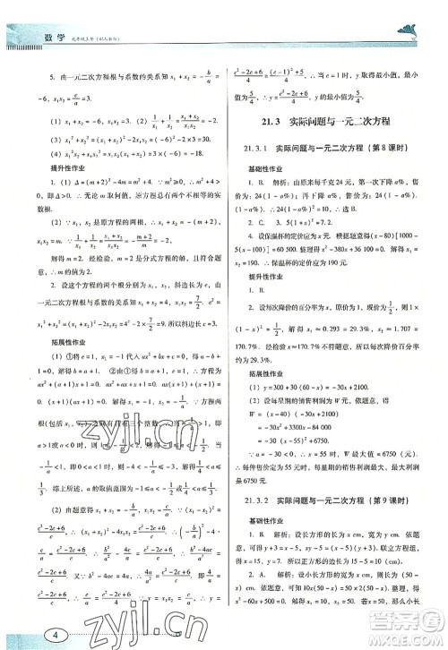 广东教育出版社2022南方新课堂金牌学案九年级数学上册人教版答案 广东教育出版社2022南方新课堂金牌学案九年级数学上册人教版答案