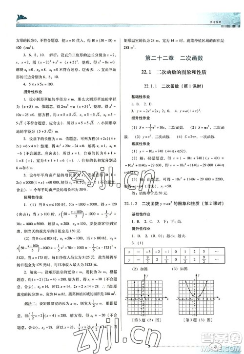 广东教育出版社2022南方新课堂金牌学案九年级数学上册人教版答案 广东教育出版社2022南方新课堂金牌学案九年级数学上册人教版答案