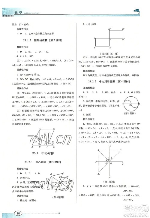 广东教育出版社2022南方新课堂金牌学案九年级数学上册人教版答案 广东教育出版社2022南方新课堂金牌学案九年级数学上册人教版答案