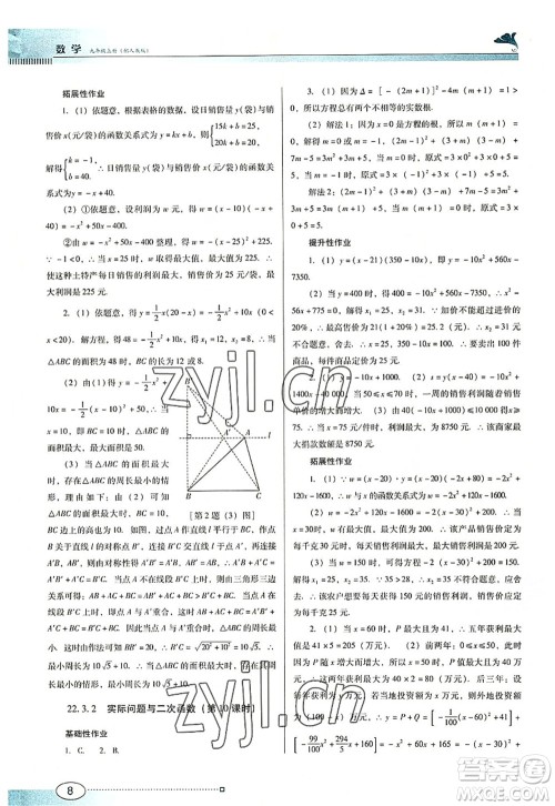 广东教育出版社2022南方新课堂金牌学案九年级数学上册人教版答案 广东教育出版社2022南方新课堂金牌学案九年级数学上册人教版答案