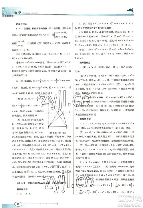 广东教育出版社2022南方新课堂金牌学案九年级数学上册人教版答案