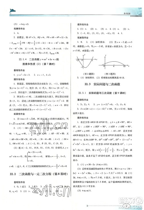 广东教育出版社2022南方新课堂金牌学案九年级数学上册人教版答案 广东教育出版社2022南方新课堂金牌学案九年级数学上册人教版答案
