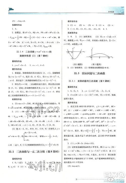 广东教育出版社2022南方新课堂金牌学案九年级数学上册人教版答案