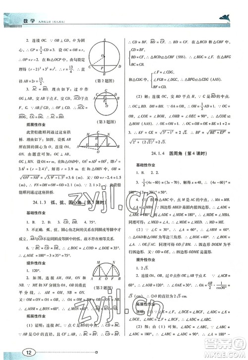 广东教育出版社2022南方新课堂金牌学案九年级数学上册人教版答案 广东教育出版社2022南方新课堂金牌学案九年级数学上册人教版答案