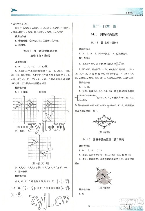 广东教育出版社2022南方新课堂金牌学案九年级数学上册人教版答案 广东教育出版社2022南方新课堂金牌学案九年级数学上册人教版答案