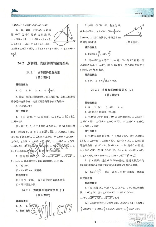 广东教育出版社2022南方新课堂金牌学案九年级数学上册人教版答案 广东教育出版社2022南方新课堂金牌学案九年级数学上册人教版答案