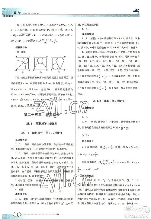 广东教育出版社2022南方新课堂金牌学案九年级数学上册人教版答案 广东教育出版社2022南方新课堂金牌学案九年级数学上册人教版答案