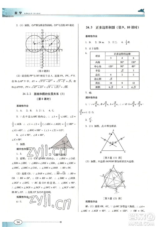 广东教育出版社2022南方新课堂金牌学案九年级数学上册人教版答案 广东教育出版社2022南方新课堂金牌学案九年级数学上册人教版答案