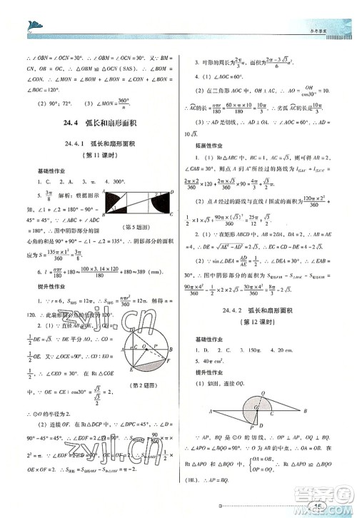 广东教育出版社2022南方新课堂金牌学案九年级数学上册人教版答案 广东教育出版社2022南方新课堂金牌学案九年级数学上册人教版答案