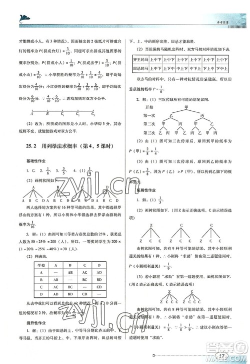 广东教育出版社2022南方新课堂金牌学案九年级数学上册人教版答案 广东教育出版社2022南方新课堂金牌学案九年级数学上册人教版答案