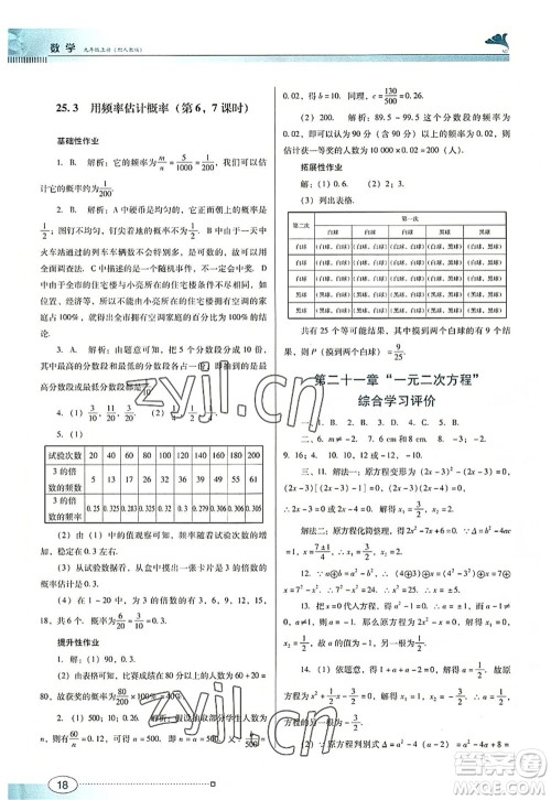 广东教育出版社2022南方新课堂金牌学案九年级数学上册人教版答案 广东教育出版社2022南方新课堂金牌学案九年级数学上册人教版答案