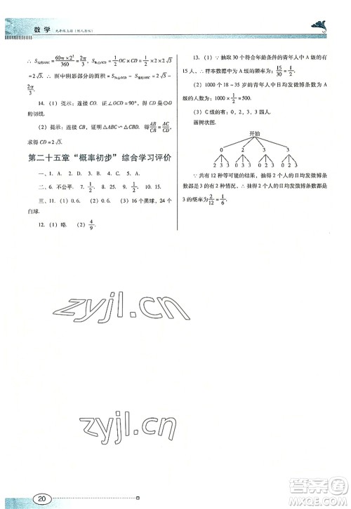 广东教育出版社2022南方新课堂金牌学案九年级数学上册人教版答案 广东教育出版社2022南方新课堂金牌学案九年级数学上册人教版答案
